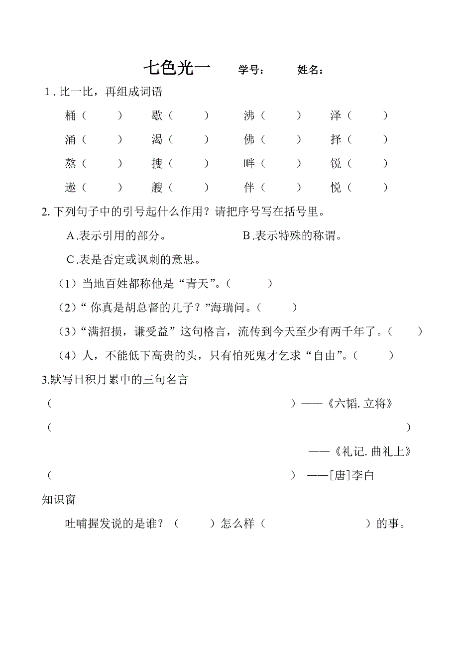 六年级语文上册七色光_第1页