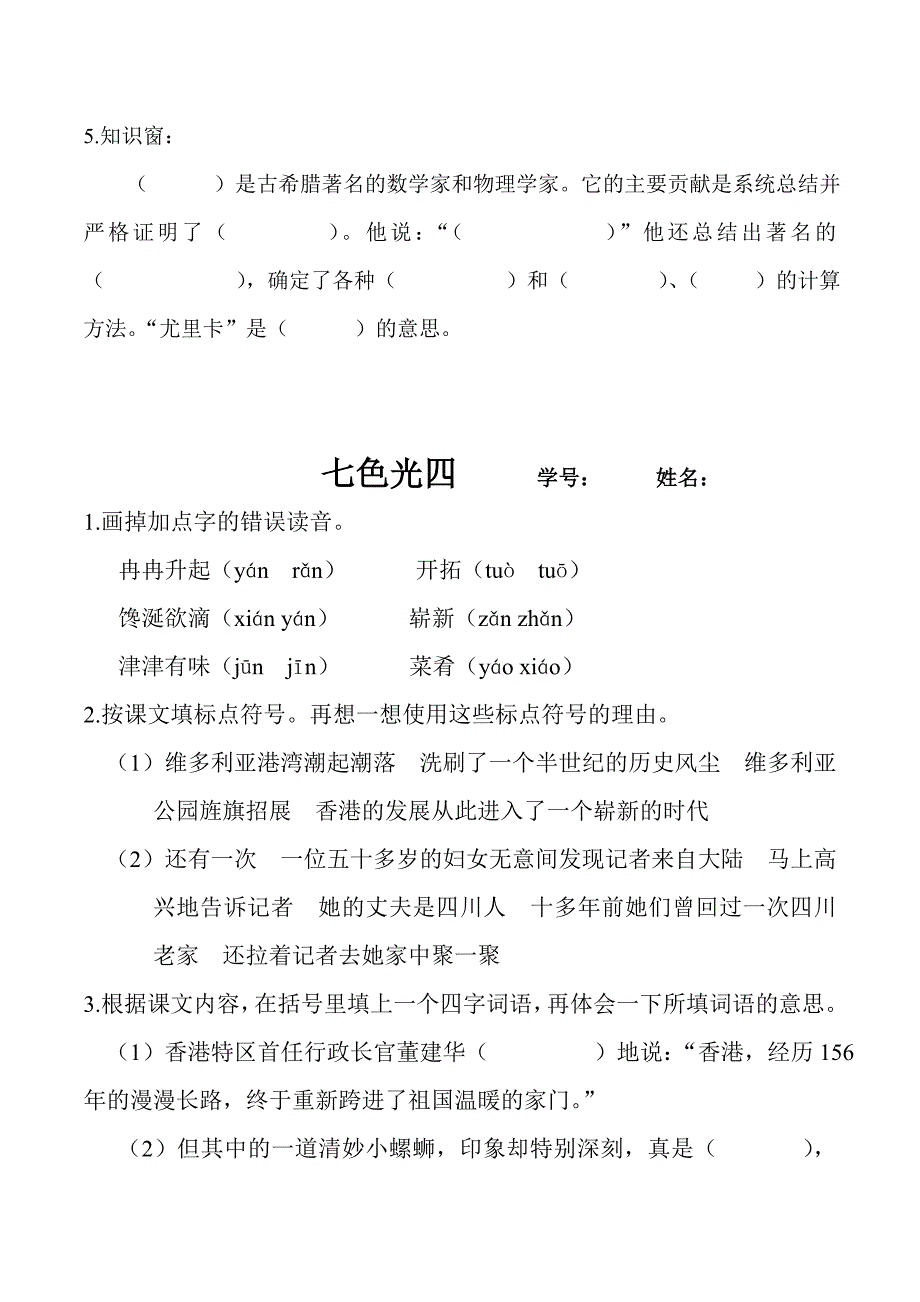 六年级语文上册七色光_第4页