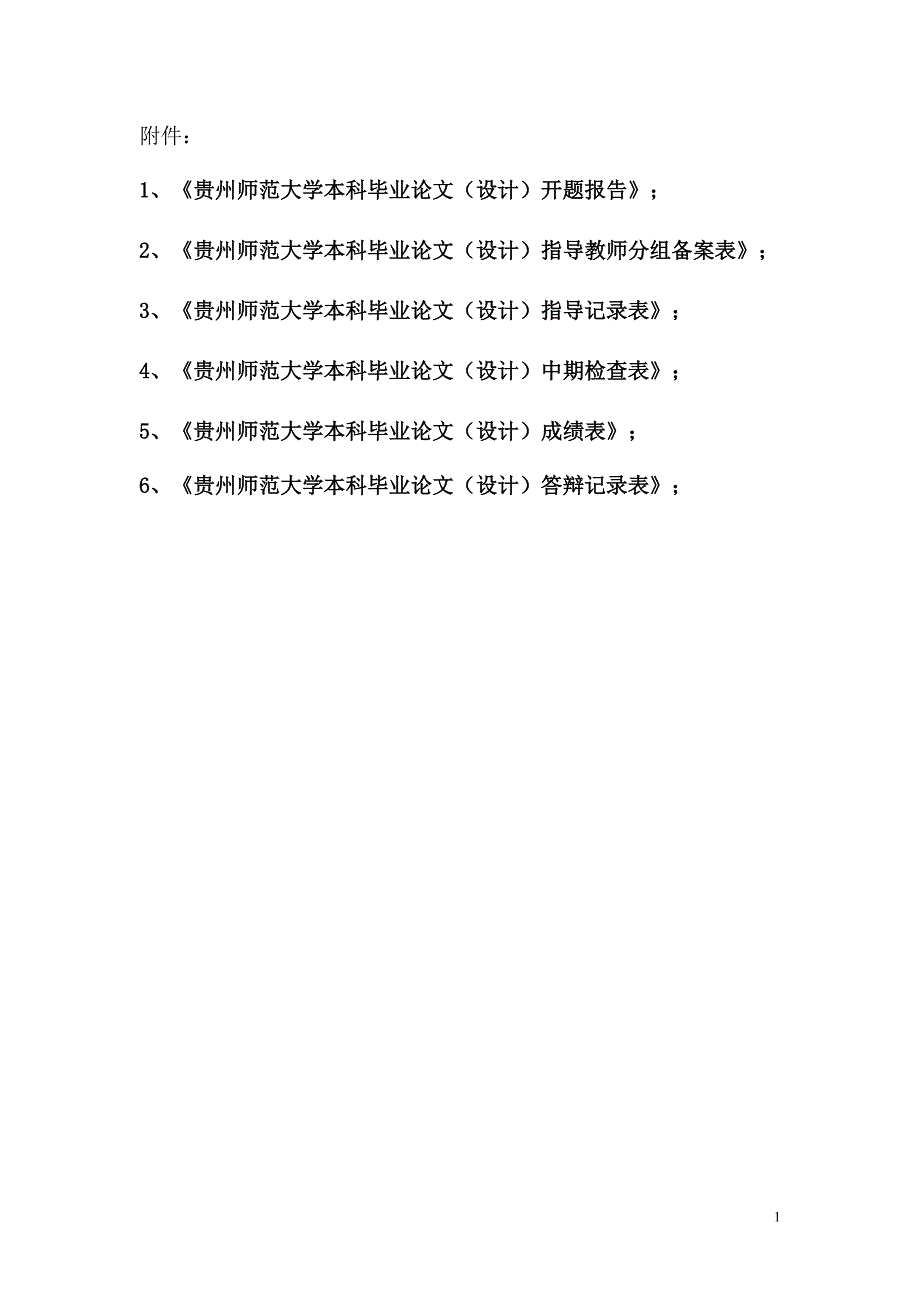 贵州师范大学本科毕业论文聚苯氧基磷酸间苯二酚酯对pcabs阻燃改性研究_第1页