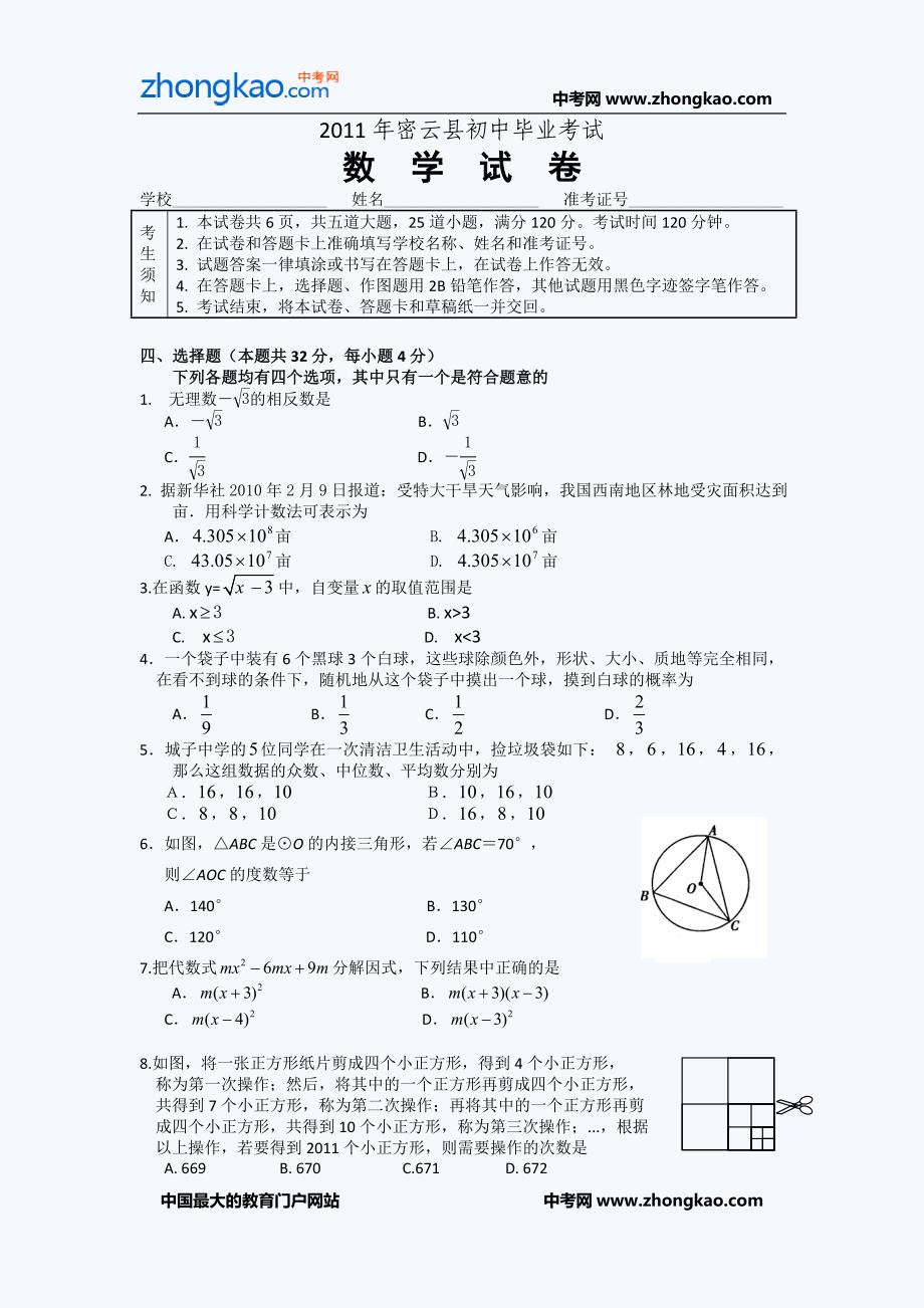 密云中数学化学试题_第1页