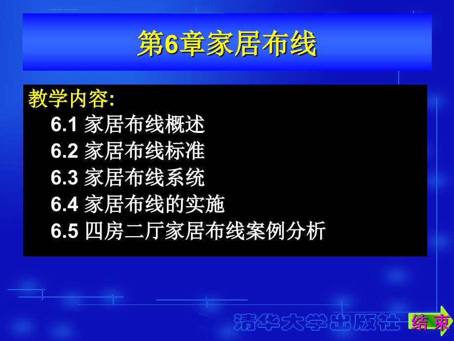 综合布线工程技术与实训第6章ppt培训课件_第3页