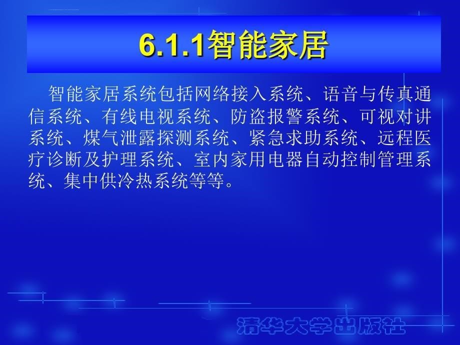 综合布线工程技术与实训第6章ppt培训课件_第5页