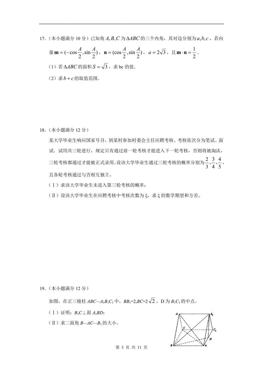 数学理卷·2011届甘肃省天水市三中高三第六次检测试卷（2011.02）_第3页