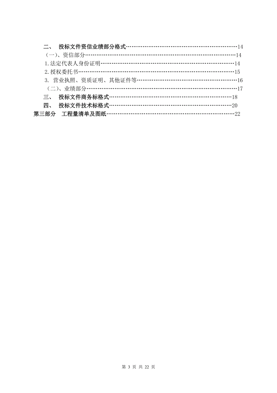 景观绿化施工工程招标文件_第3页