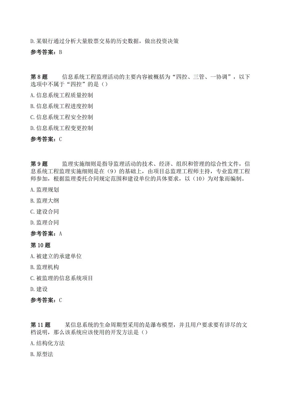 2014年上半年系统集成项目管理工程师上午试卷-基础知识真题+答案_第3页