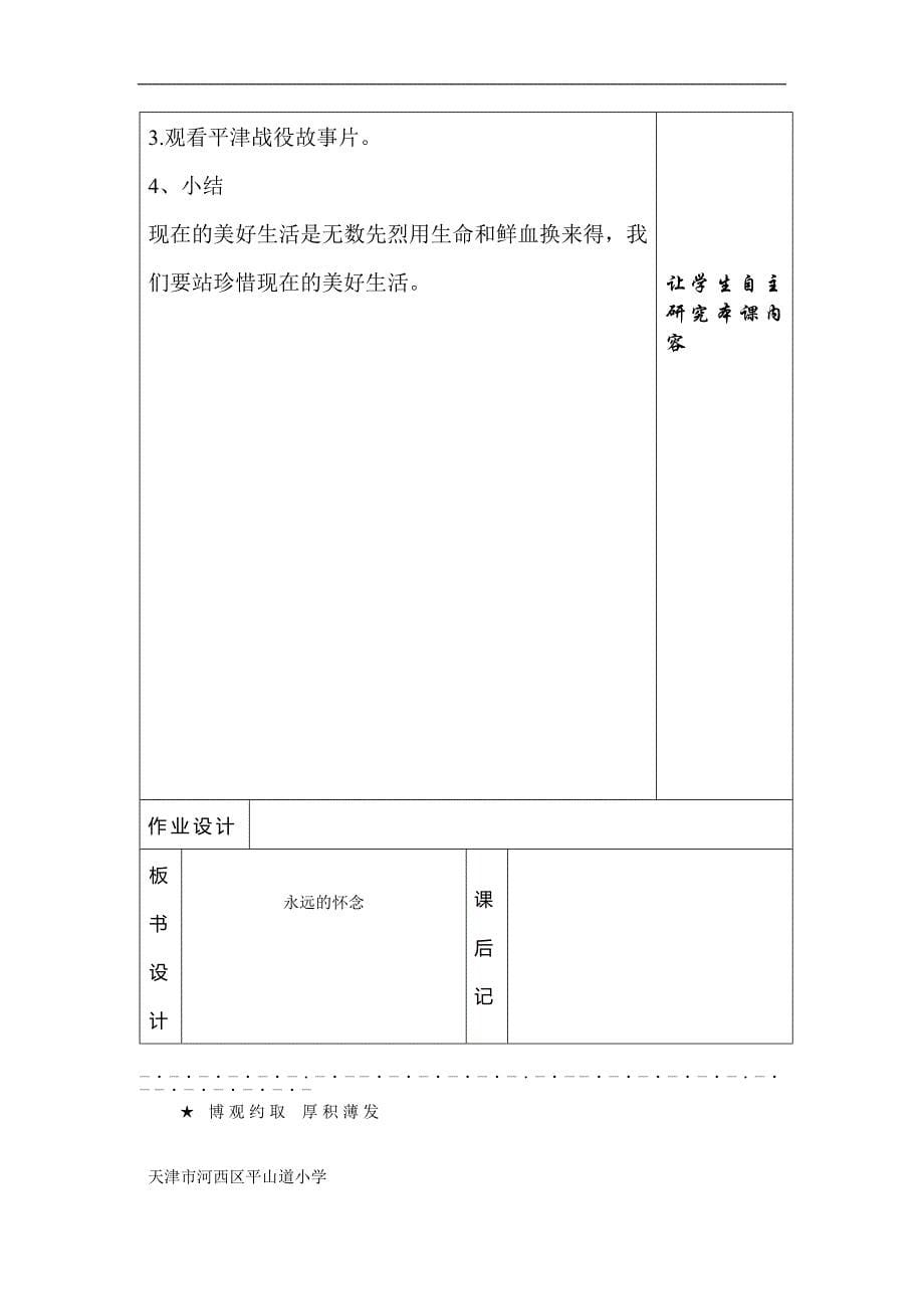 六年级天津教案_第5页