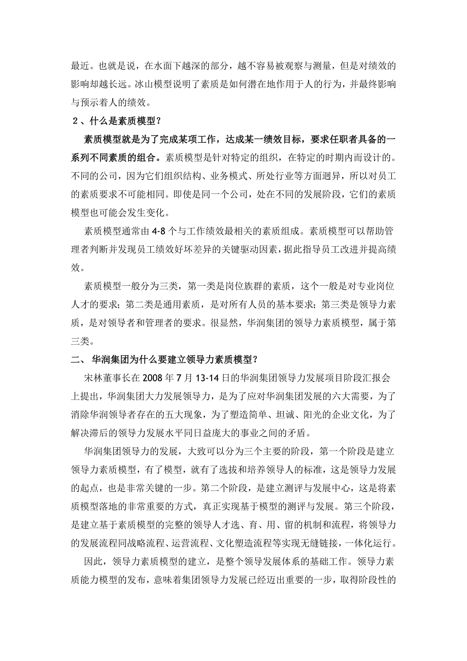 华润集团领导力素质模型精品_第2页