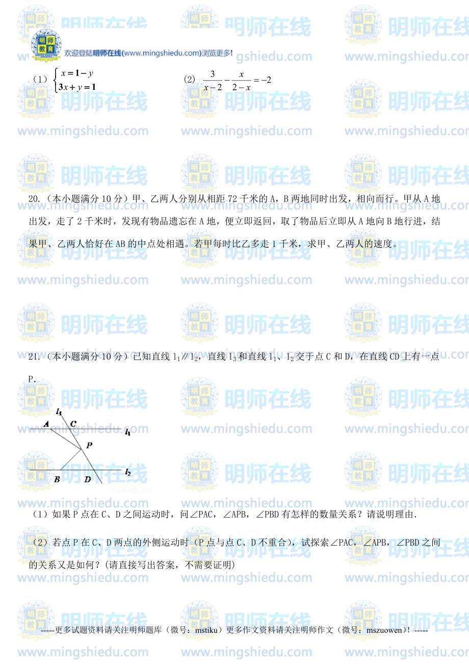 2014-2015学年七年级数学第二学期6月质量检测试题_第4页