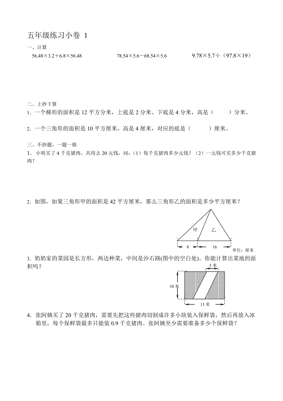 五年数学北师版小卷总库_第1页