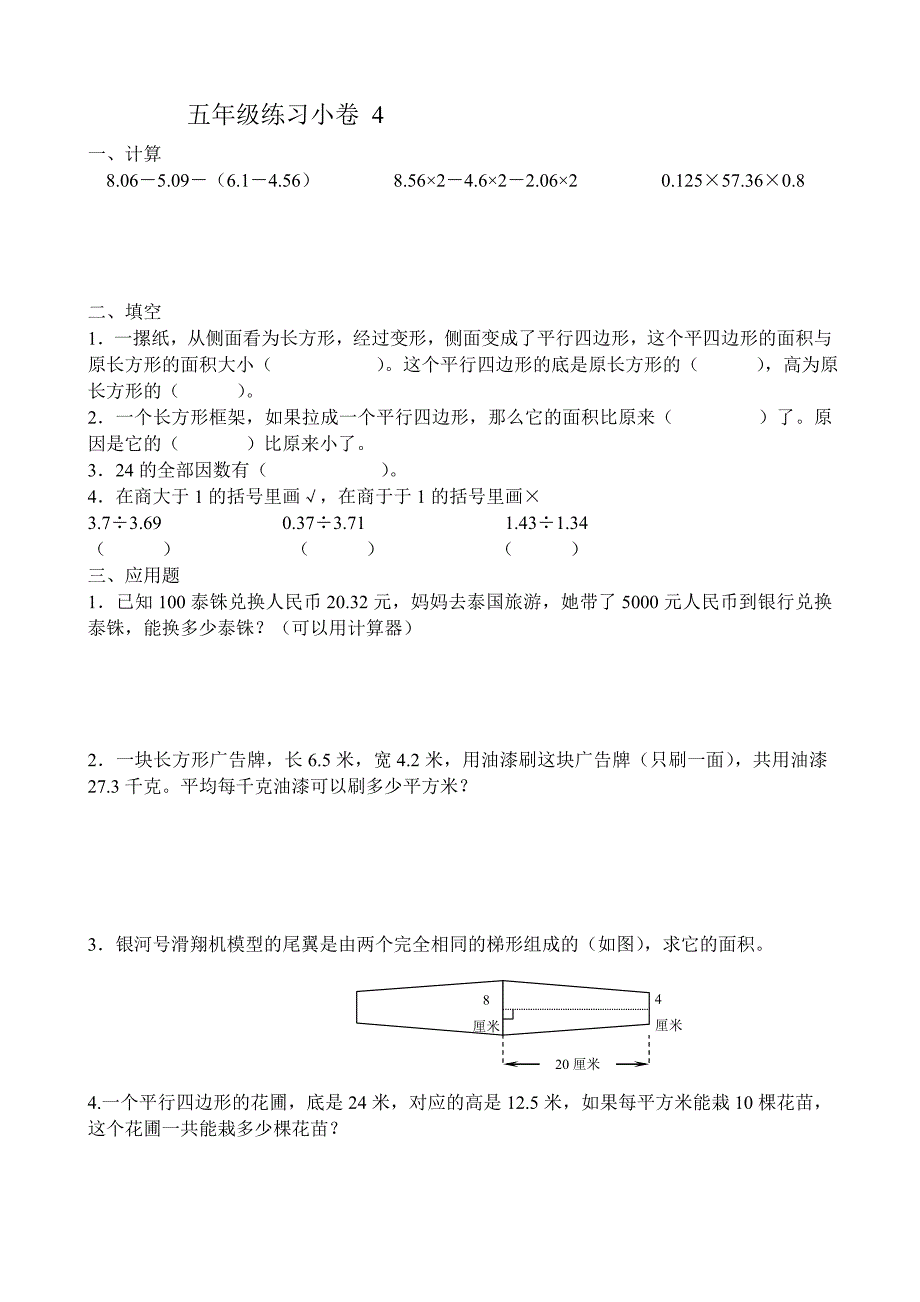 五年数学北师版小卷总库_第4页