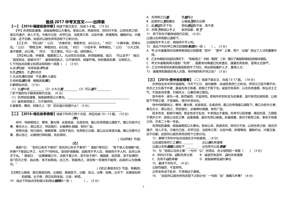 九年级文言文汇编(总)_第3页