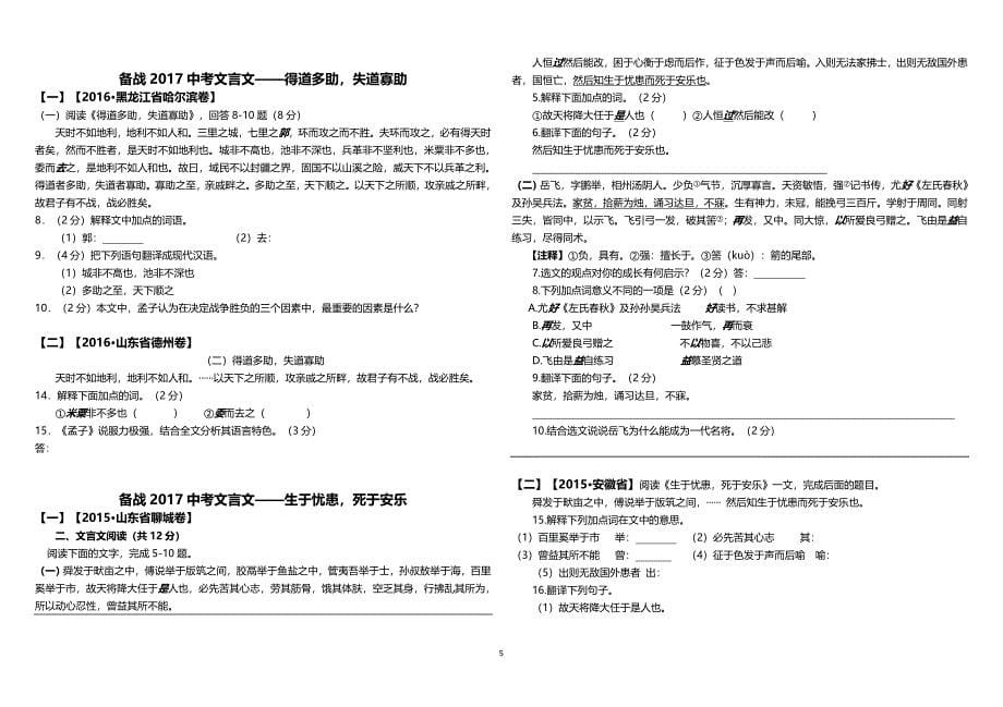 九年级文言文汇编(总)_第5页