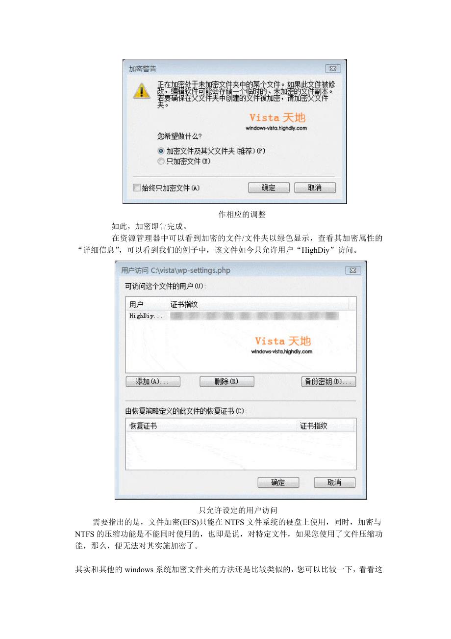 教你快速加密vista系统里的文件和文件夹_第2页