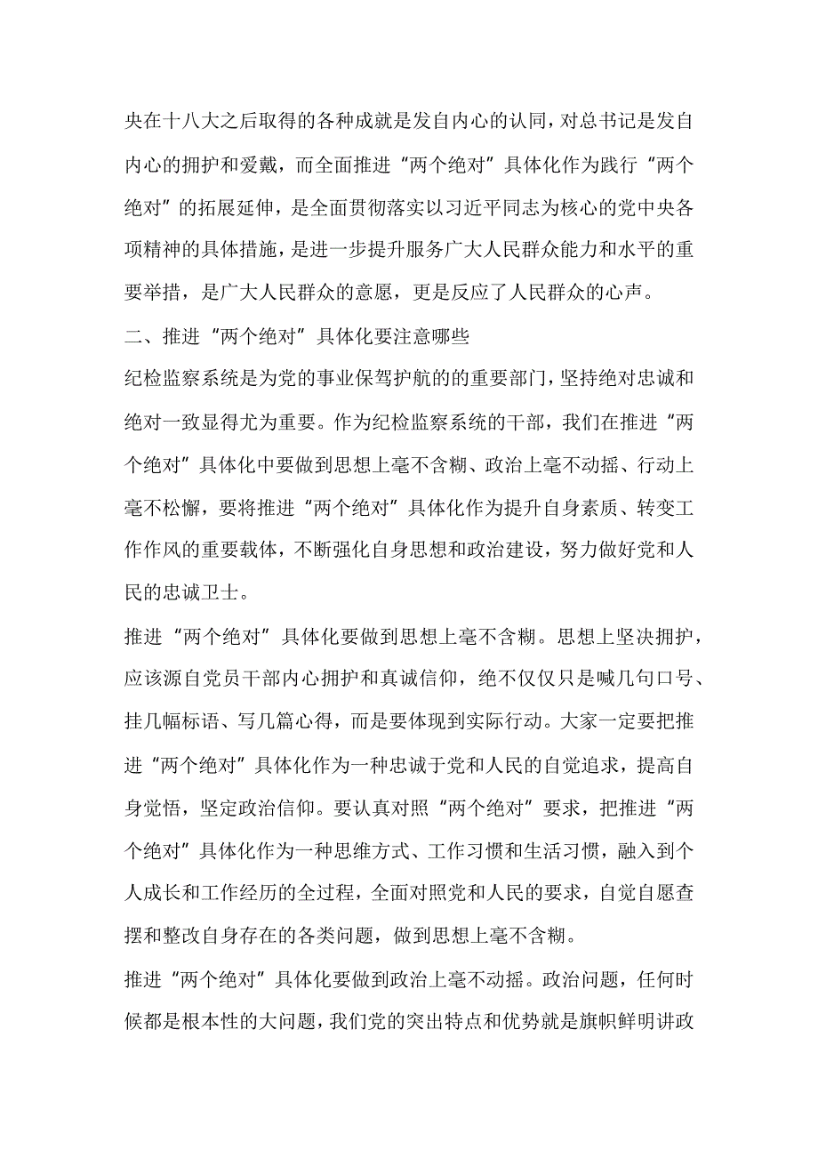 2018党风廉政建设教育宣传月廉洁党课_第3页