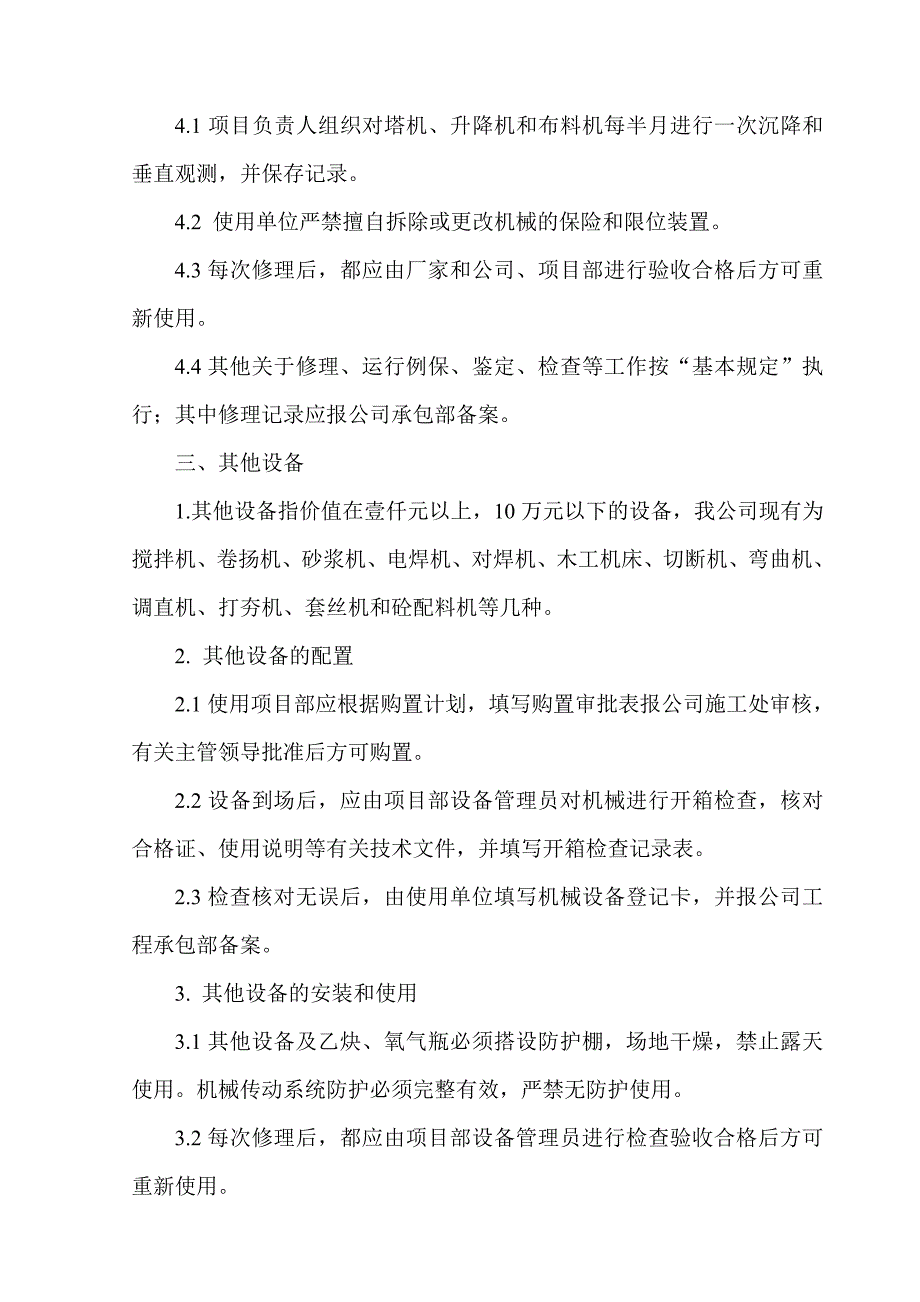 机械设备管理制度推荐_第4页