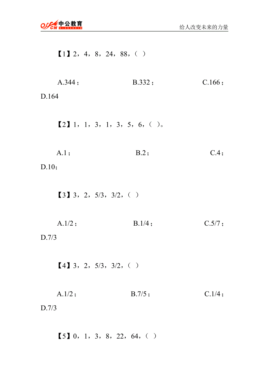 2015年国家公务员行测模拟(186)_第1页