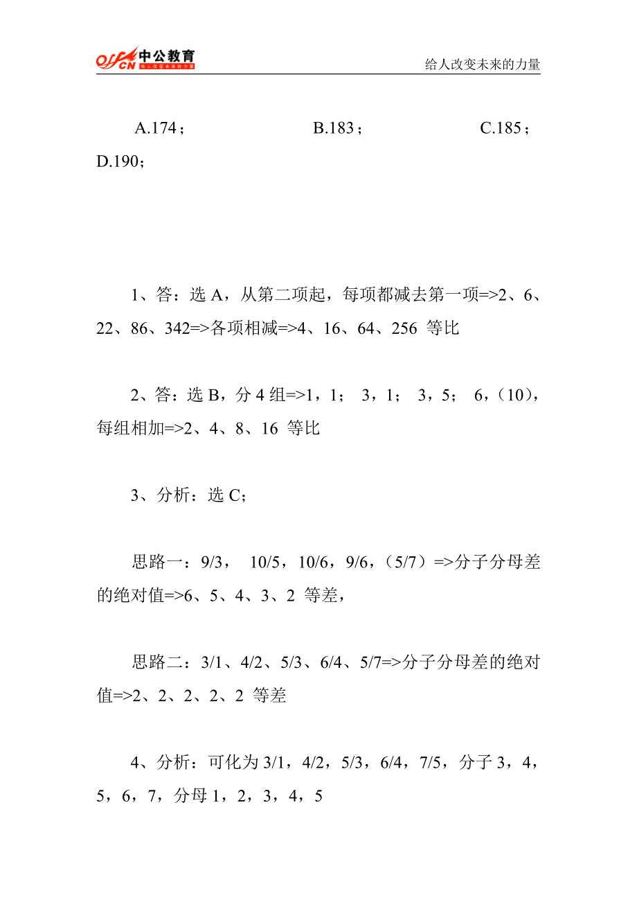 2015年国家公务员行测模拟(186)_第2页