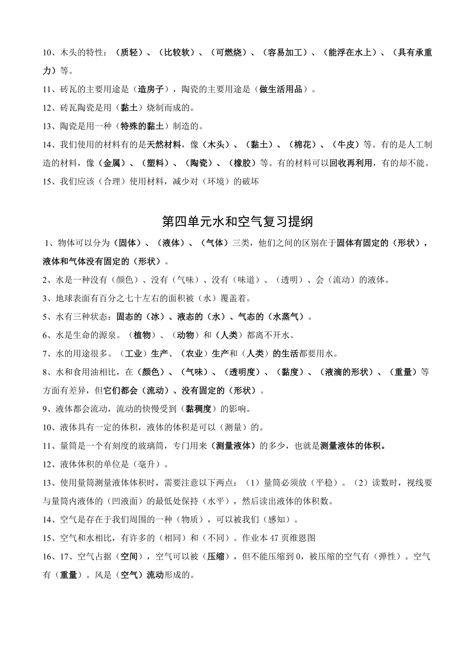 教科版小学三年级科学上册复习资料汇总_第3页