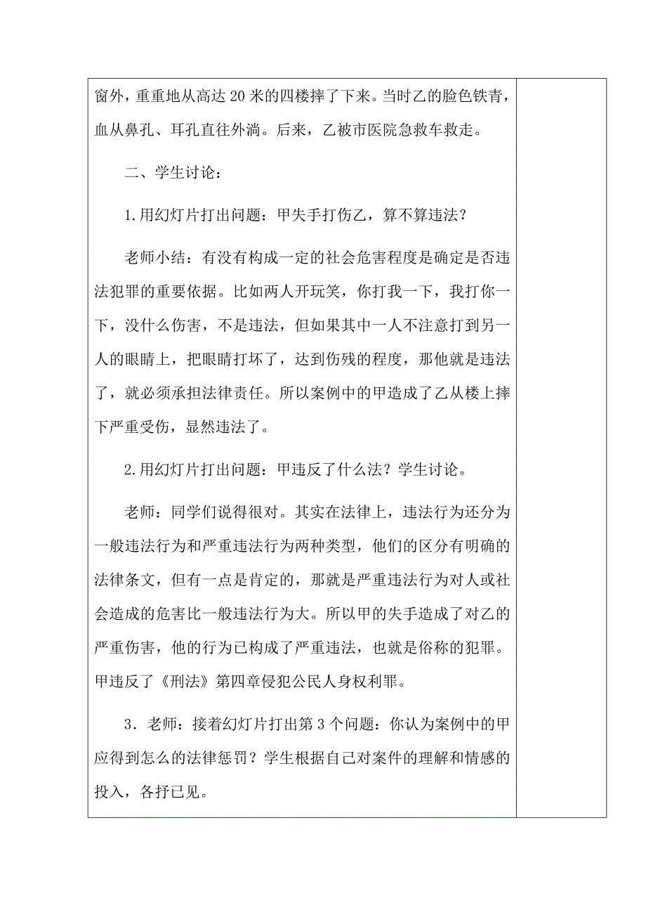 六年级下测地方课教案(修)_第4页