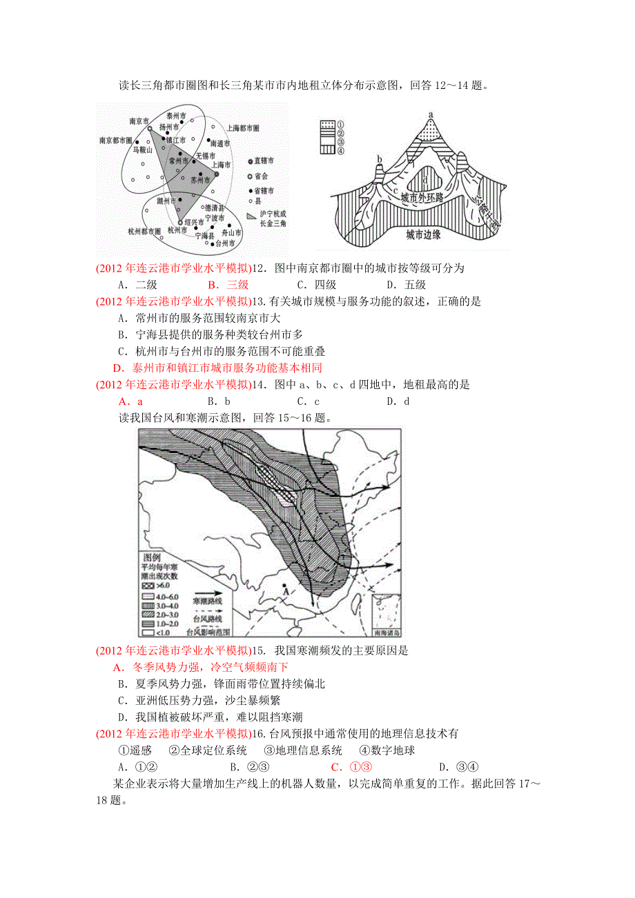 连云港市高中学业水平调研测试地理试题(必修科目_第3页