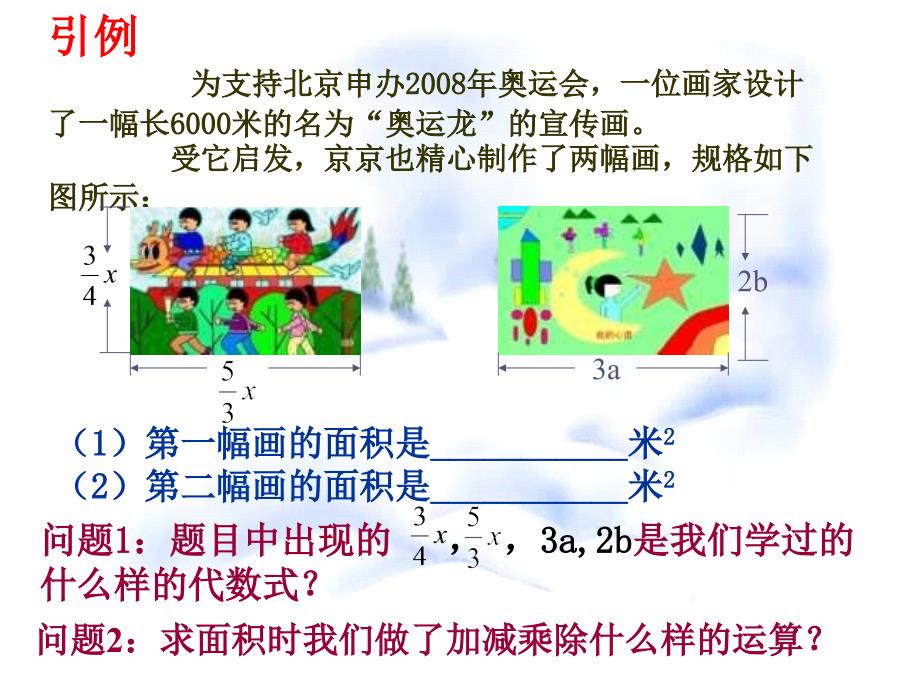 苏科版七年级下：9.1单项式乘以单项式 ppt培训课件_第2页