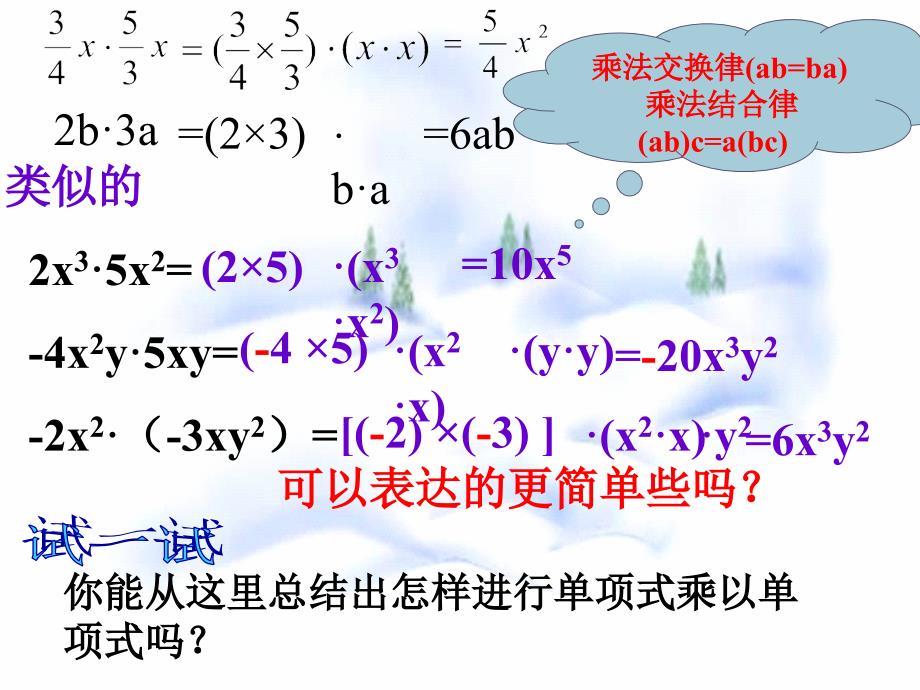 苏科版七年级下：9.1单项式乘以单项式 ppt培训课件_第4页