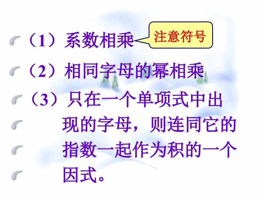 苏科版七年级下：9.1单项式乘以单项式 ppt培训课件_第5页