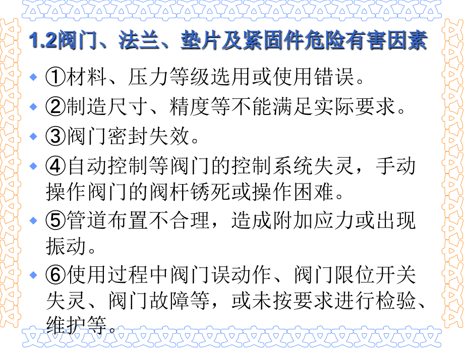 长输管道的危害识别和危险评价ppt培训课件_第4页