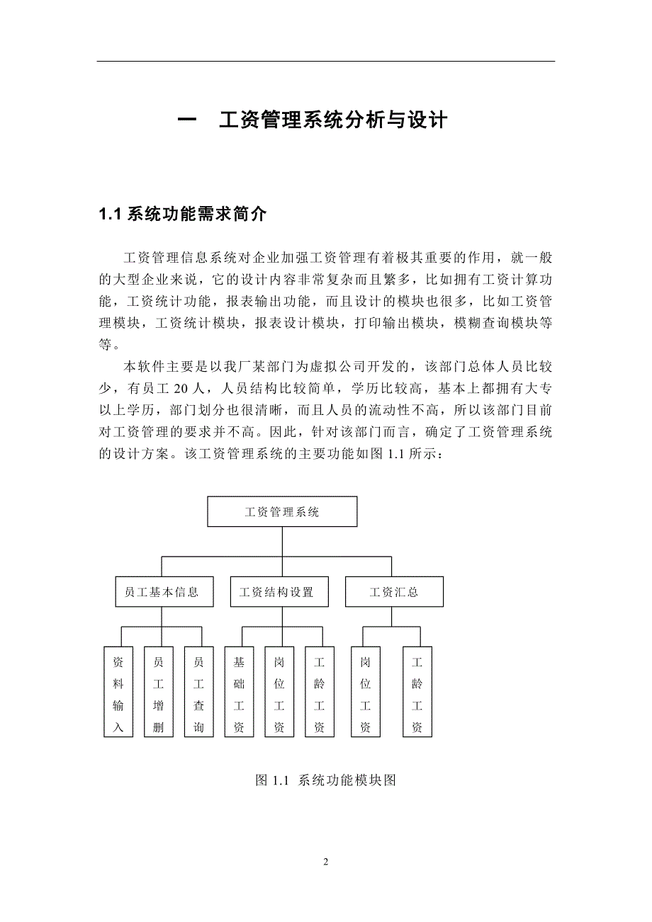 工资管理系统分析与设计  毕业设计论文_第2页