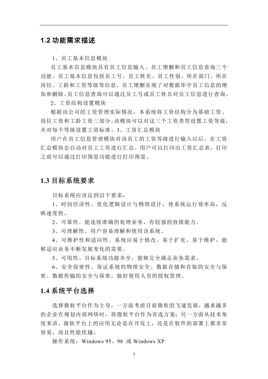 工资管理系统分析与设计  毕业设计论文_第3页