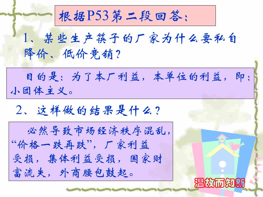 社会主义市场经济与集体主义ppt培训课件_第4页