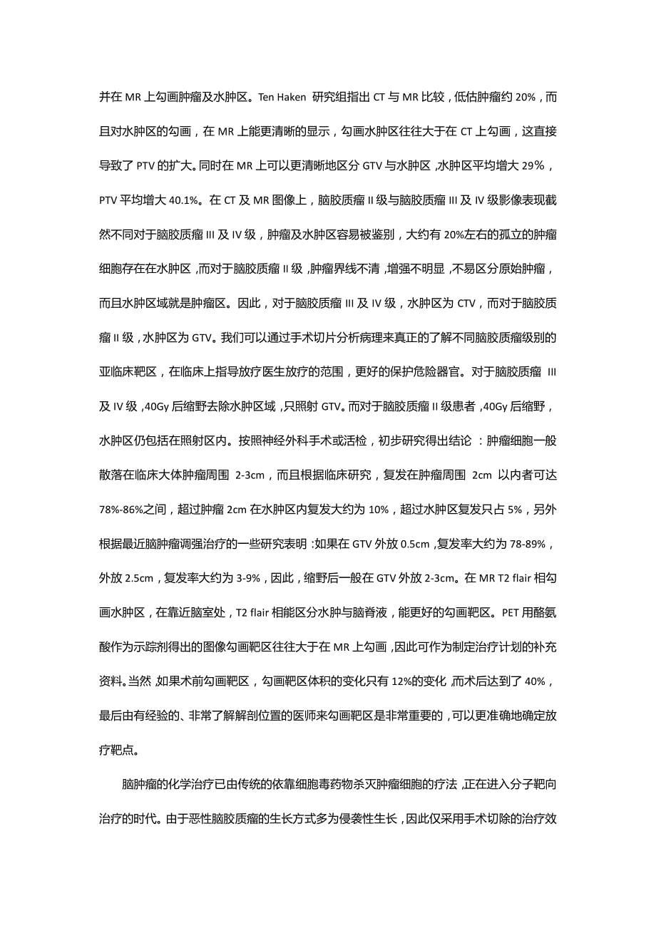 儿童脑胶质瘤的规范化综合治疗（cq2009 草案）_第5页