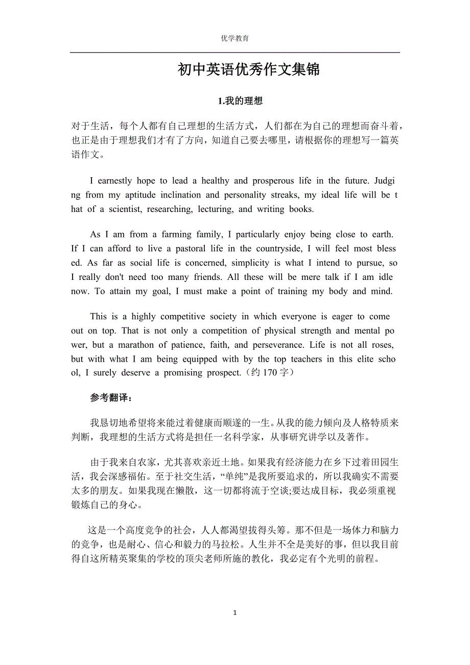 松江初中英语写作家教,英语优秀作文5篇_第1页