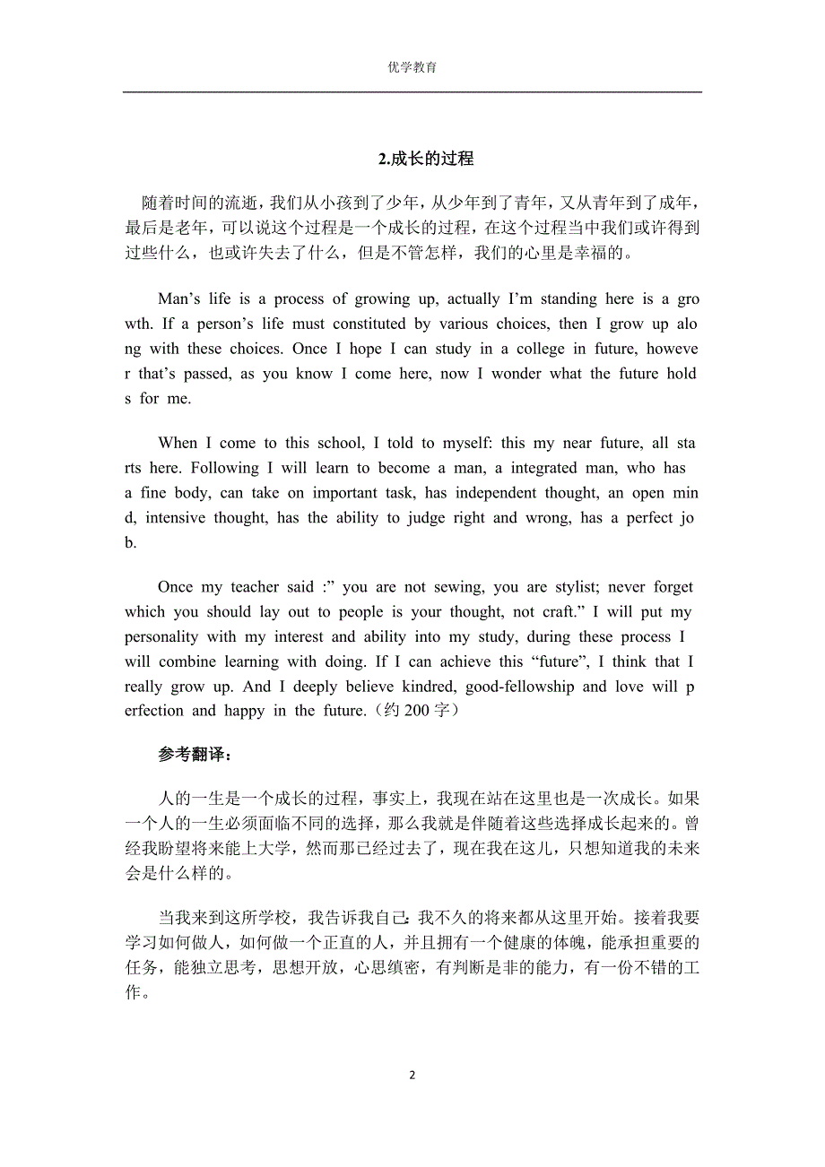松江初中英语写作家教,英语优秀作文5篇_第2页