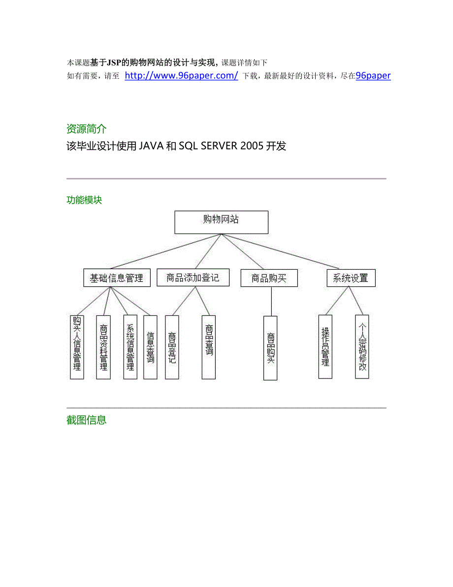 基于jsp的购物网站的设计与实现_第1页