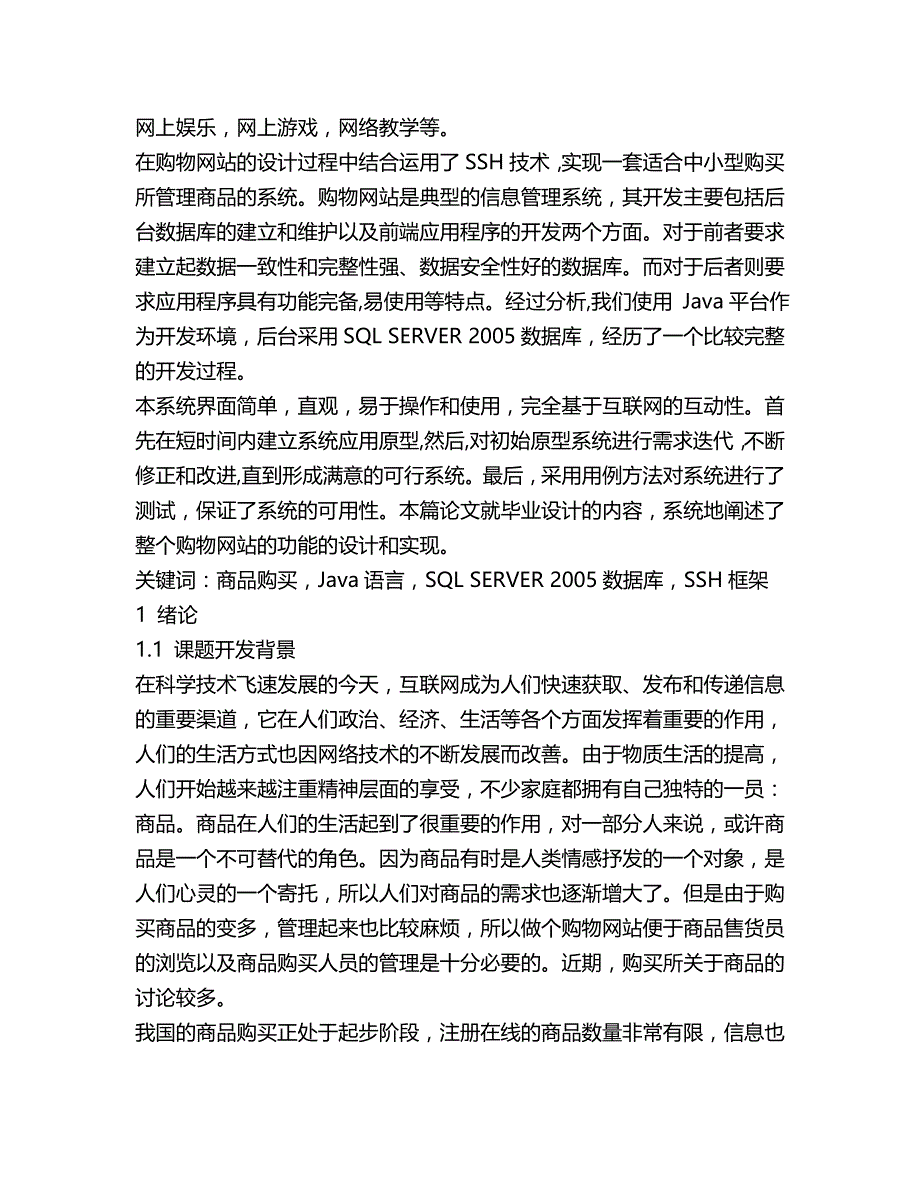 基于jsp的购物网站的设计与实现_第4页