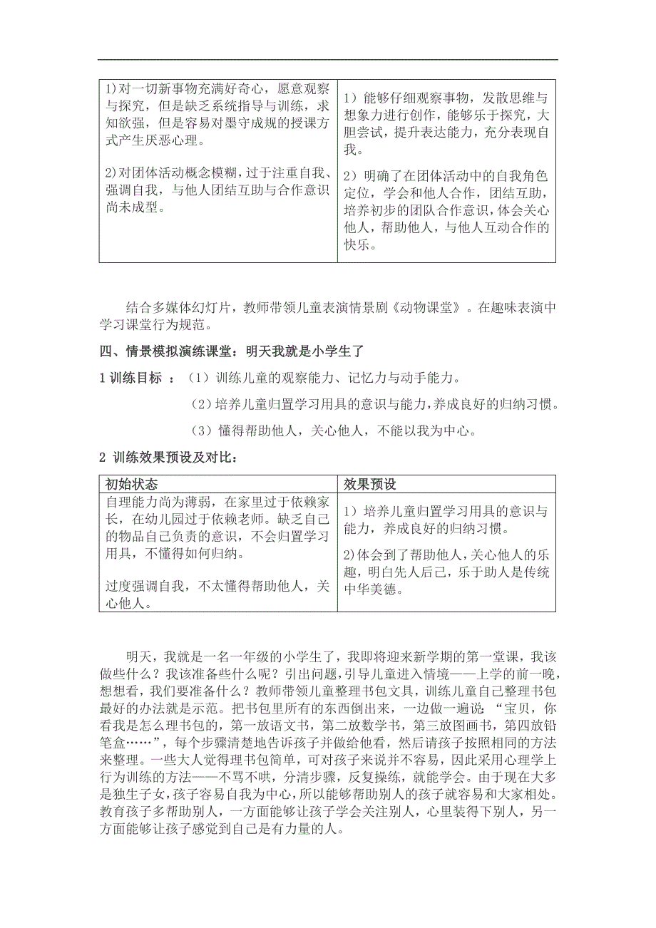 有效衔接学前缓适班课程方案--_第3页