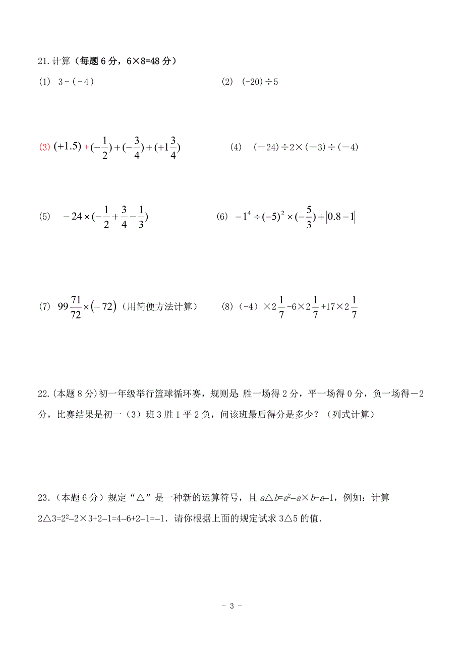 初一数学国庆假期试卷二_第3页