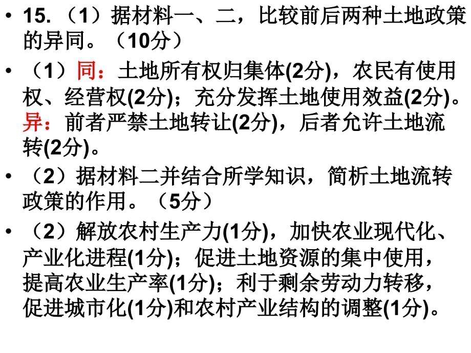 2015年秋季学期高三历史周测试题(四)_第5页