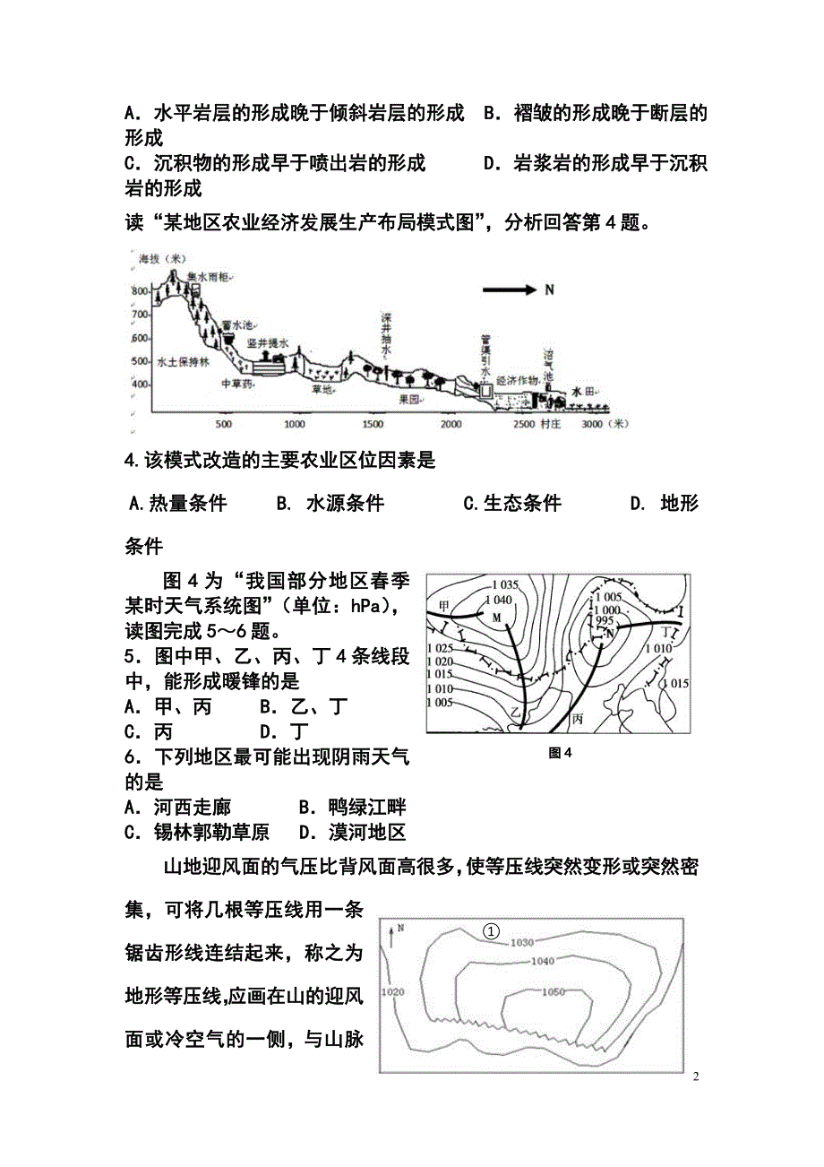 2017届浙江省高三下学期适应性考试文科综合试题及答案_第2页