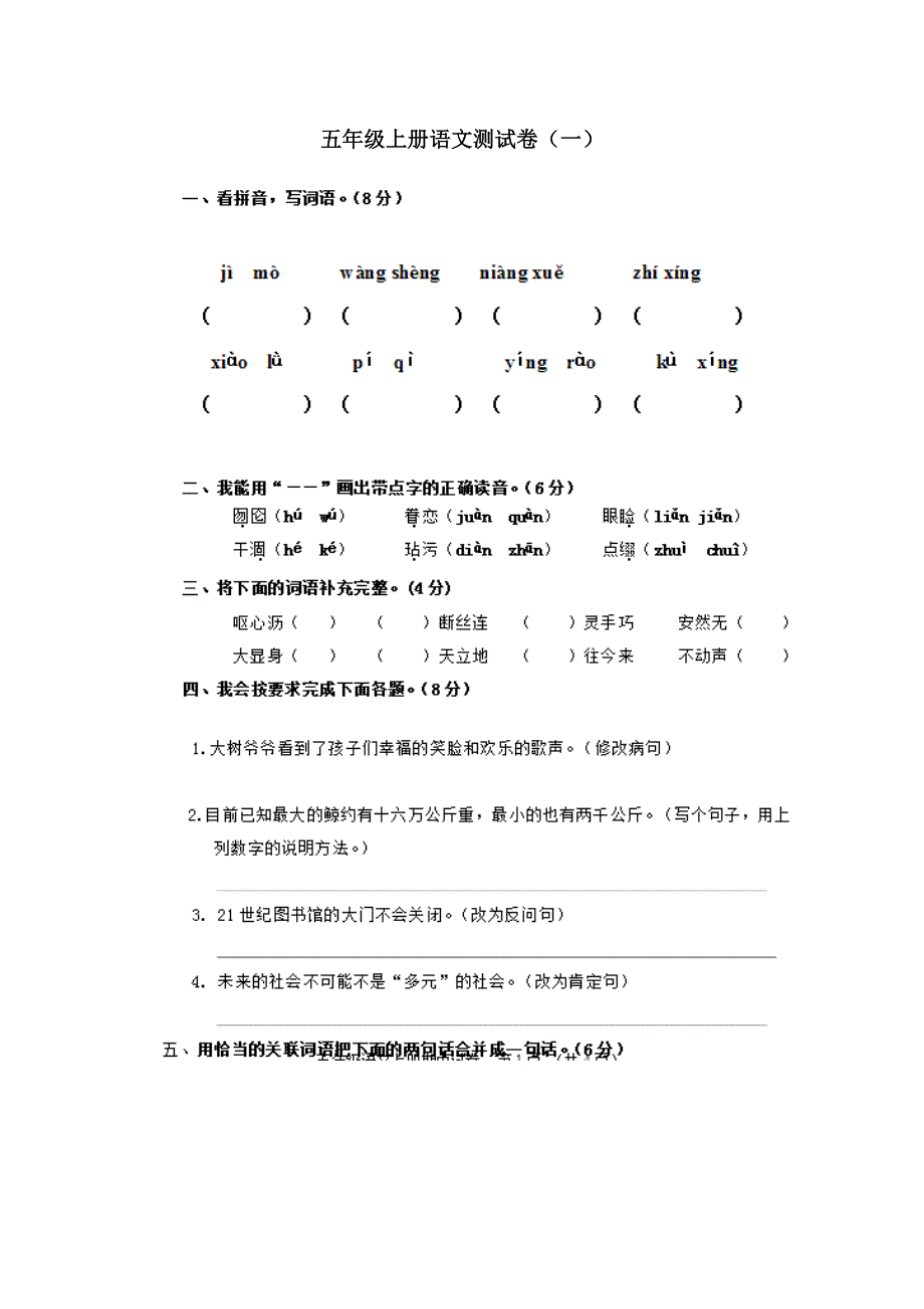 人教版本五年级上册语文测试卷_第1页