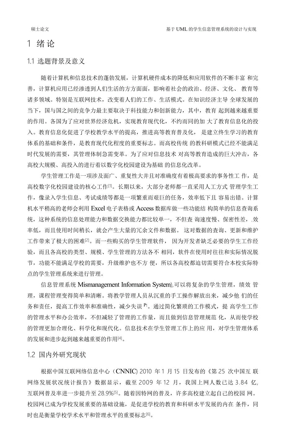 基于uml的学生信息管理系统的设计与实现 - 副本_第4页