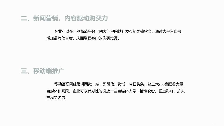 整合营销包括那些方面？_第4页