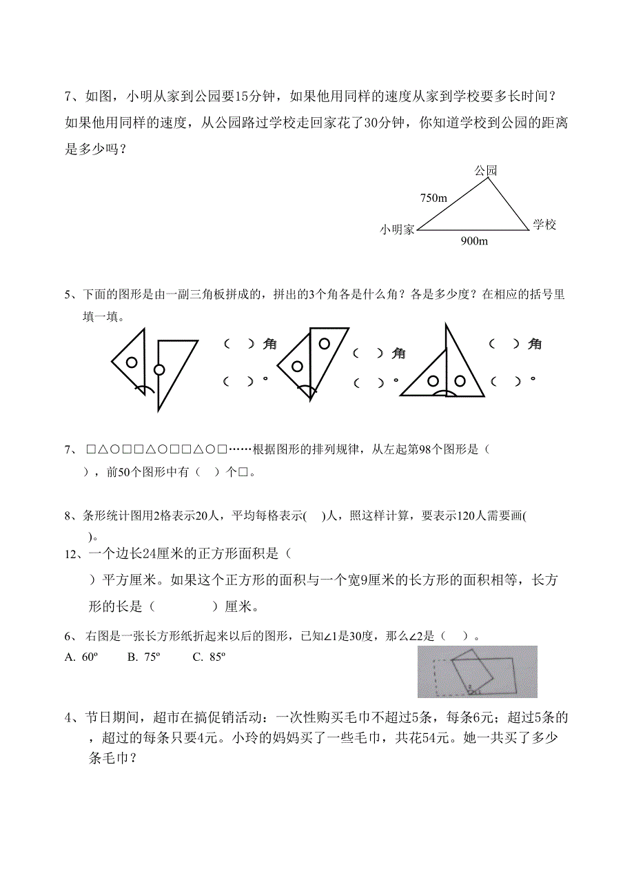 四年级上学期综合练习精炼_第2页