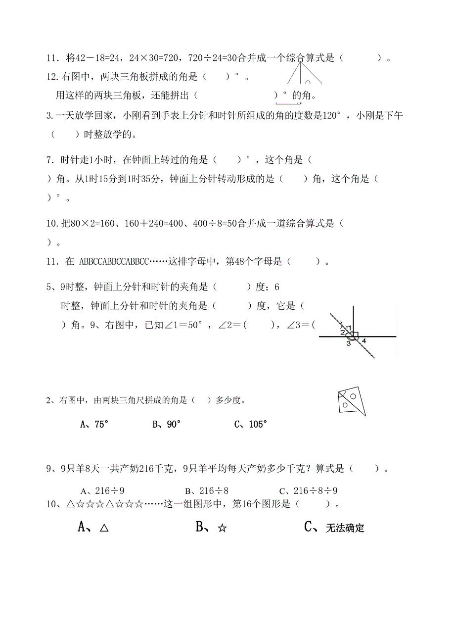 四年级上学期综合练习精炼_第4页