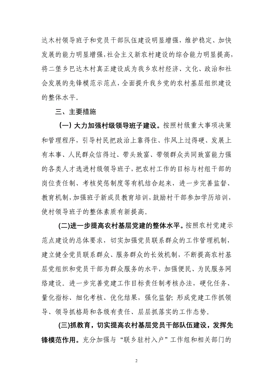 二堡乡巴达木村农村党建综合示范点实施（精编）_第2页