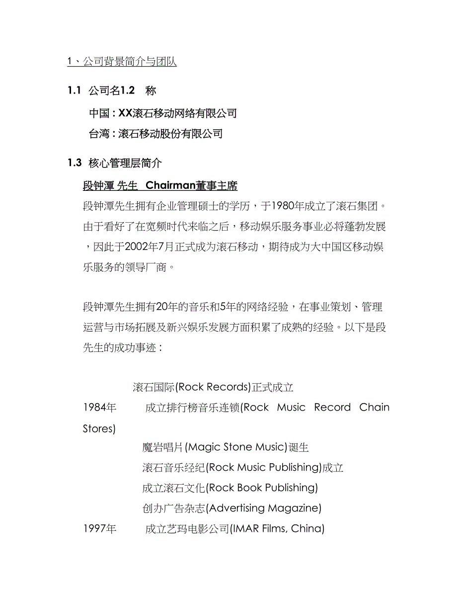 滚石移动网络有限公司彩铃商业计划 2004年6月3日_第2页