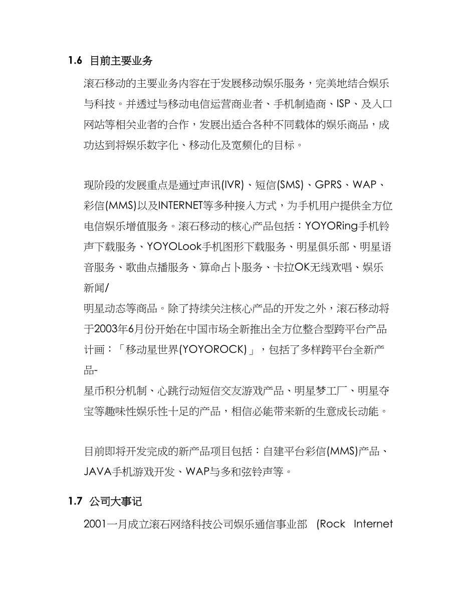 滚石移动网络有限公司彩铃商业计划 2004年6月3日_第4页