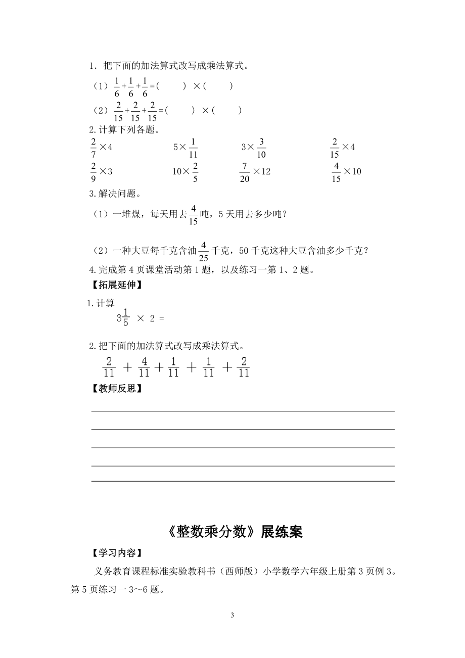 六上全册教案_第3页