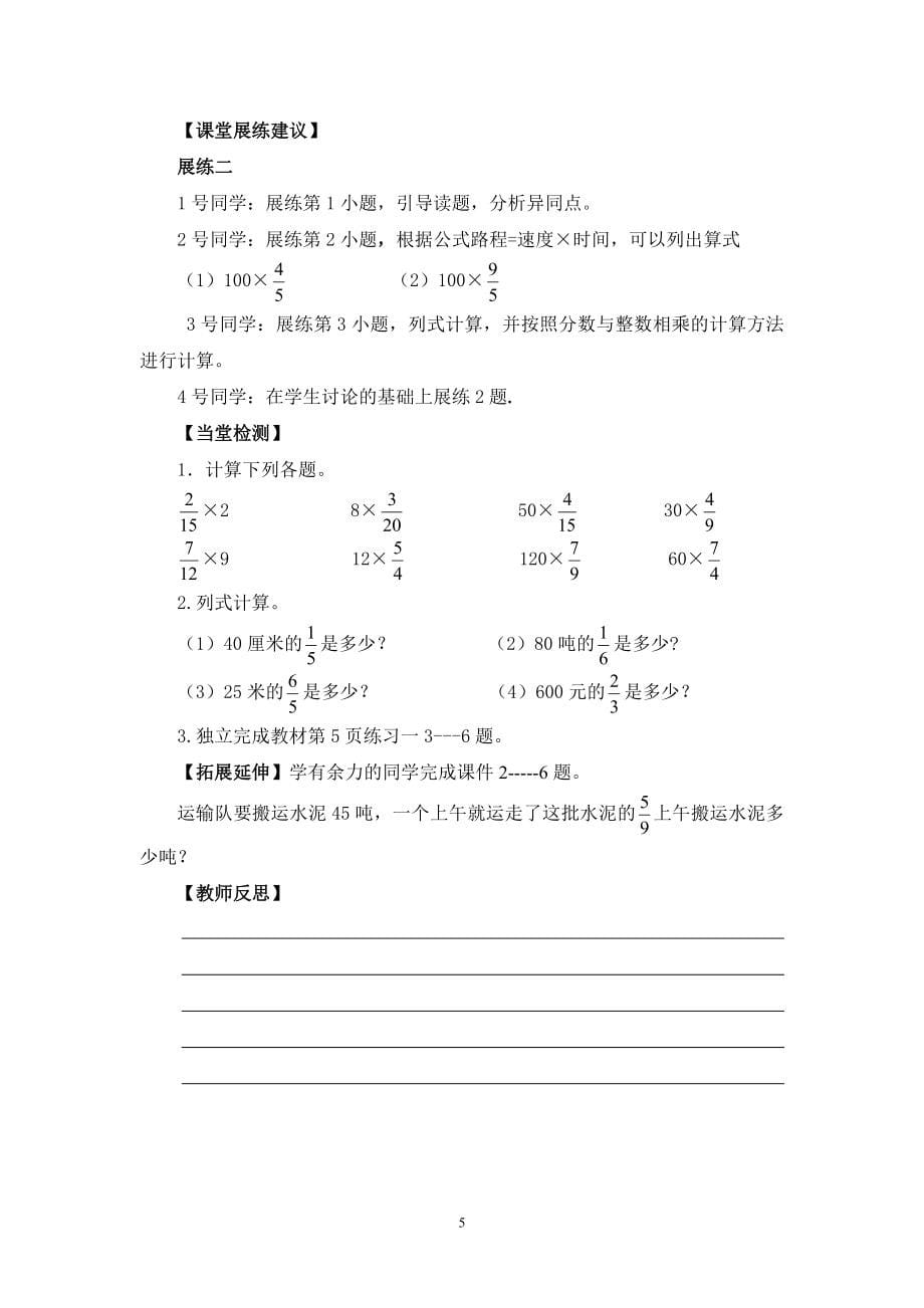 六上全册教案_第5页